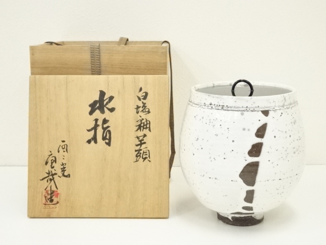 京焼　酉々窯　岩淵重哉造　白塩釉芋頭水指（共箱）